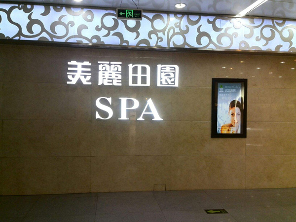 品牌美容院加盟店經(jīng)營技巧介紹