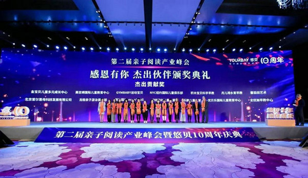 運動寶貝參加2019第二屆親子閱讀產業峰會