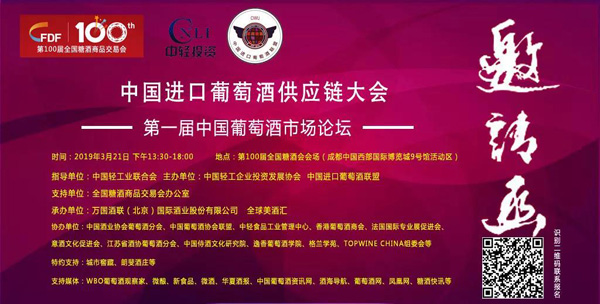***屆中國葡萄酒市場論壇即將隆重召開