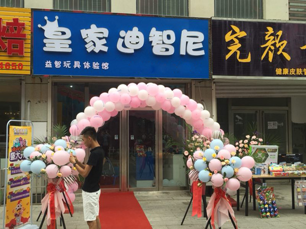 皇家迪智尼玩具加盟怎么樣?加盟玩具店有前景嗎