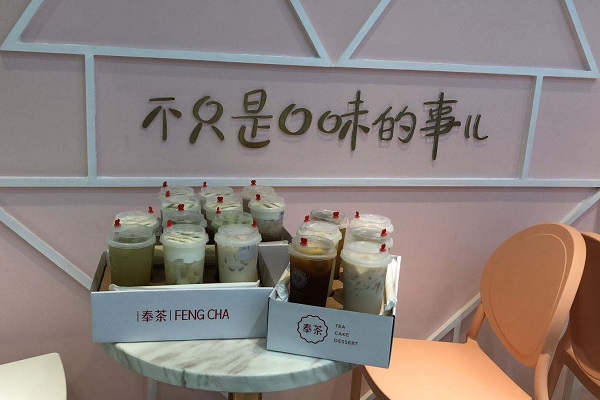 奉茶飲品加盟怎么樣？加盟費(fèi)介紹