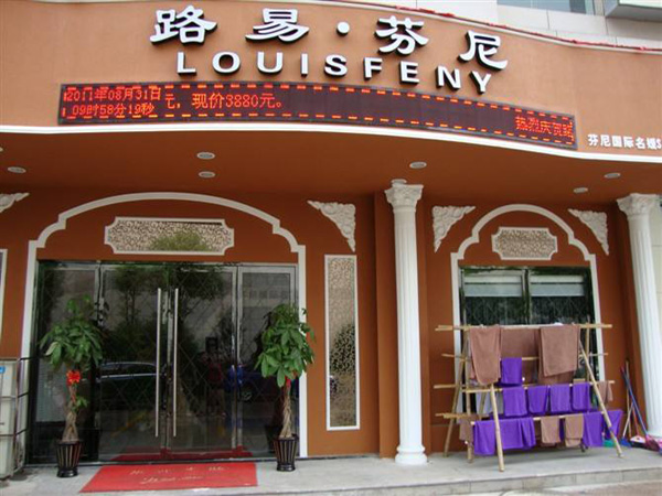 路易芬尼美容院加盟怎么樣？加盟費用介紹