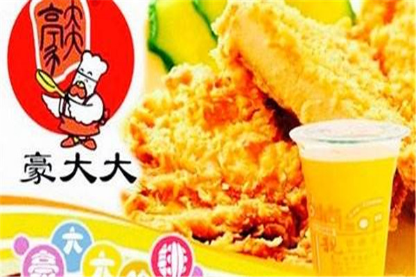豪大大香雞排加盟優勢介紹