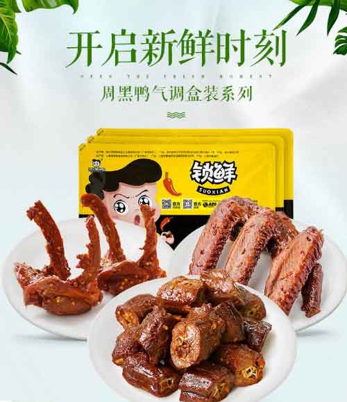 開個周黑鴨鴨脖加盟店每月利潤有多大