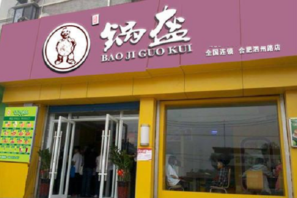 包記鍋盔加盟成本大概需要多少