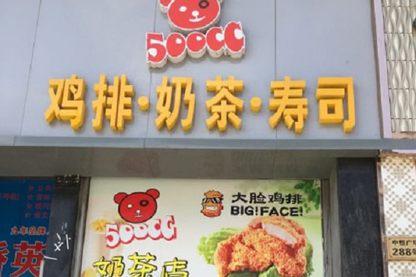 500cc奶茶官方加盟400電話多少
