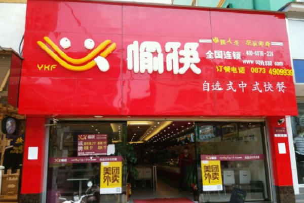 深圳愉筷加盟費需要多少錢-快餐加盟網