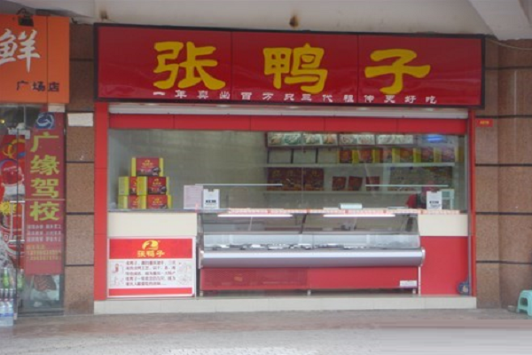 臨沂張鴨子加盟費多少