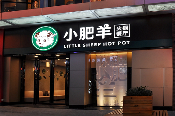 內蒙小肥羊火鍋店加盟費多少-火鍋加盟網