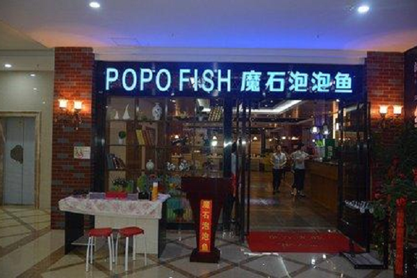 魔石泡泡魚加盟費及加盟條件