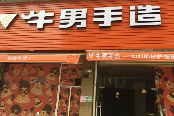 延邊加盟牛男手造怎么樣_特色小吃加盟
