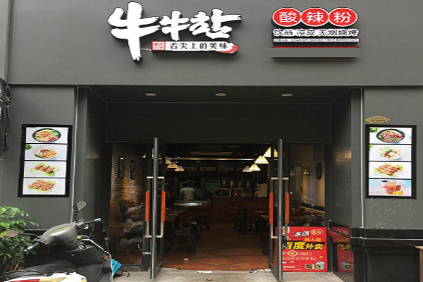 四平加盟牛牛站費用多少