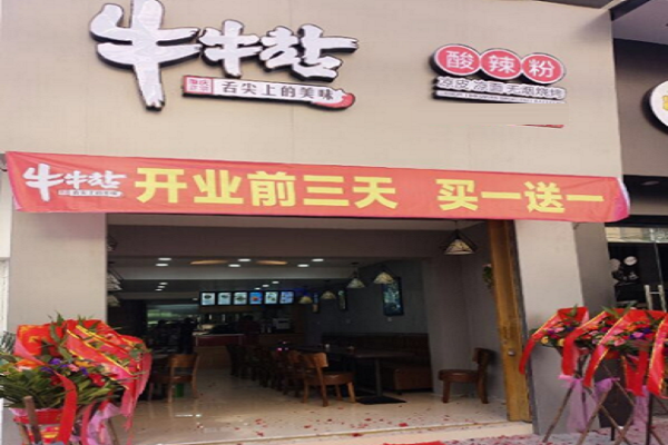 四平加盟牛牛站費用多少