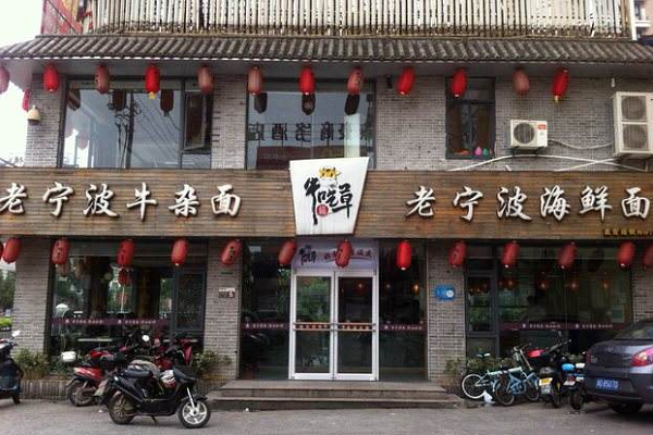 天津加盟牛吃草面館費用多少
