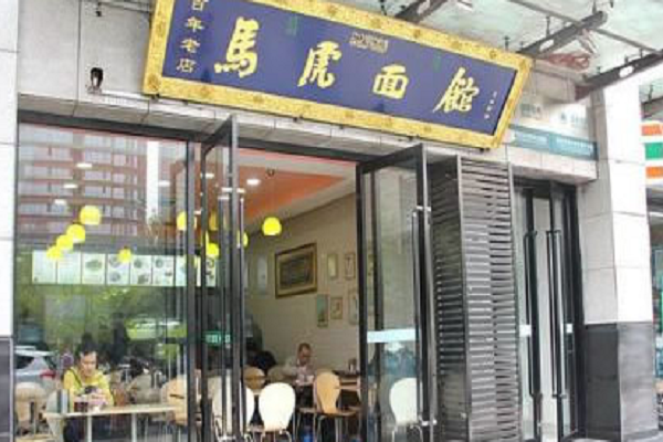 馬虎面館加盟費用及加盟條件