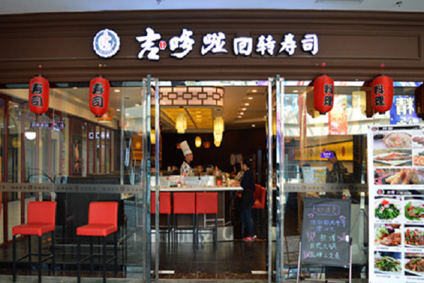 深圳吉哆啦回轉壽司加盟靠譜嗎