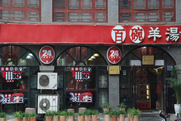 商洛百碗羊湯怎么加盟