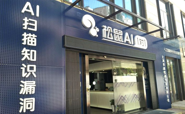 松鼠AI1對1,名師陣容真人在線