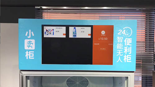 小賣柜迷你智能貨柜引爆無(wú)人零售投資新熱潮