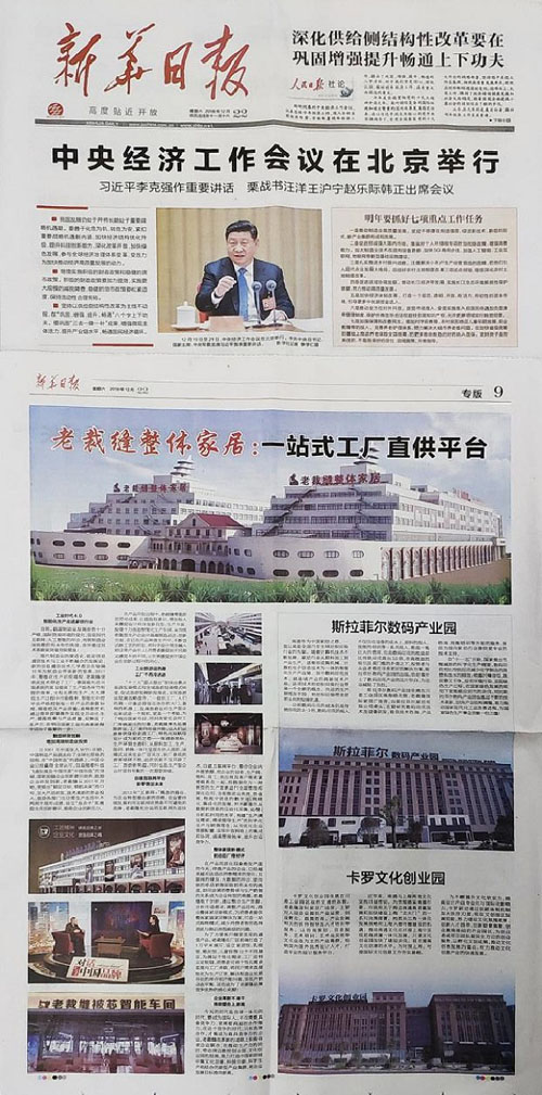 新華日報專版報道老裁縫整體家居