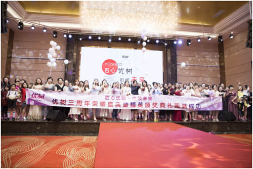 2019母嬰品牌優樹在佛山舉辦周年盛典