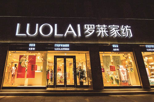 羅萊家紡床上用品系列連續十年蟬聯市場綜合占有率