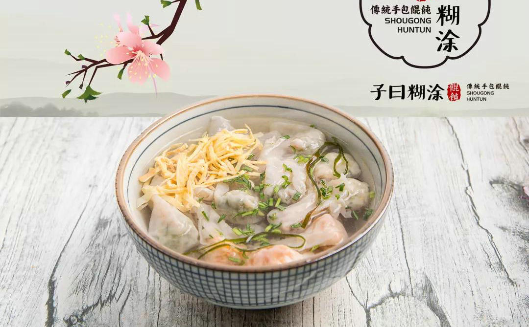 加盟子曰餛飩怎么樣？簡單操作輕松賺錢