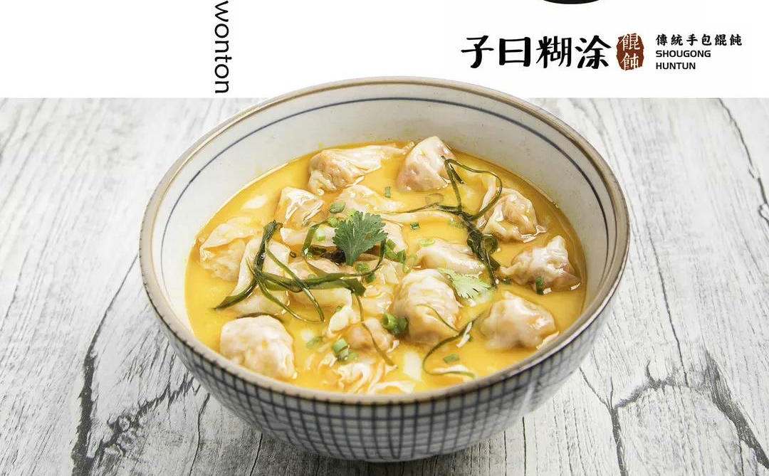 2019加盟子曰餛飩有什么特色亮點?