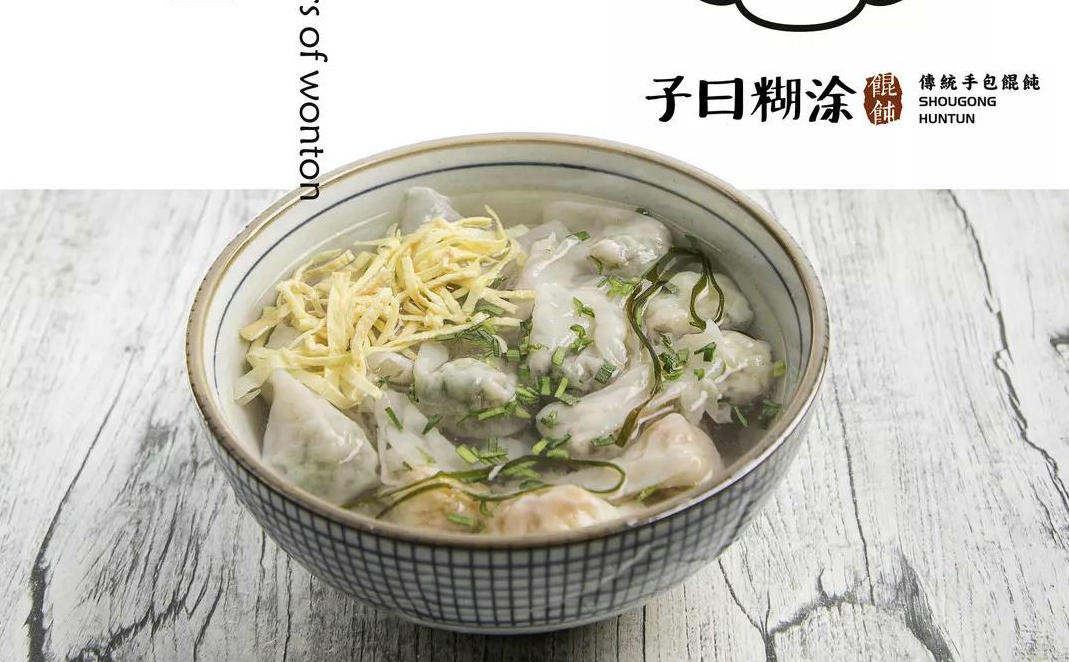 加盟子曰餛飩:總部全方位保姆支持!