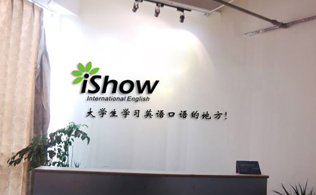 愛秀教育科技有限公司怎么樣？優選少兒英語教育機構