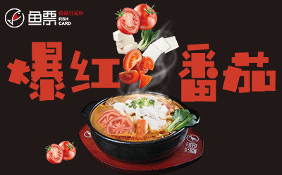 魚票酸菜魚加盟開店簡單 輕松賺錢