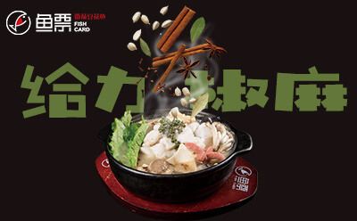 魚票酸菜魚加盟開店簡單 輕松賺錢