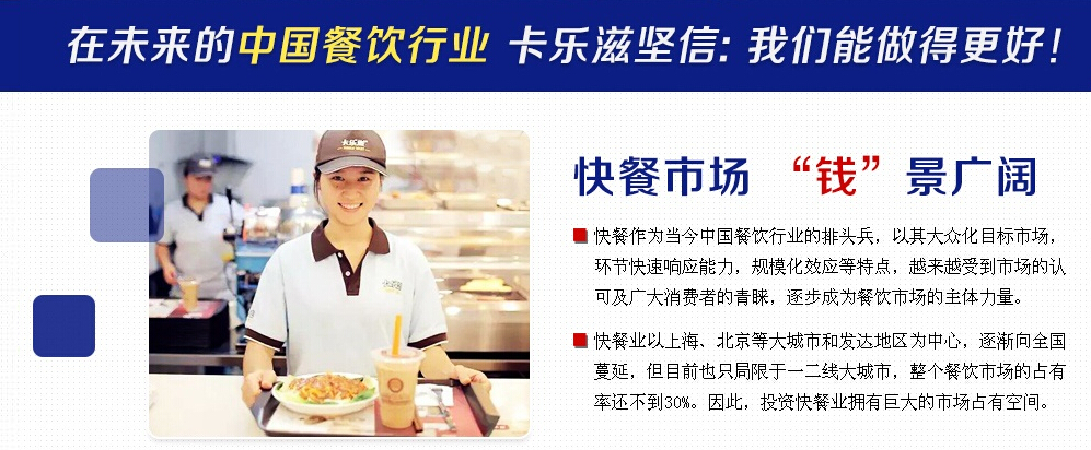 卡樂滋漢堡加盟指南_卡樂滋漢堡加盟怎么樣_條件簡介