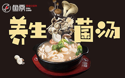 魚票酸菜魚在市場上的知名度如何