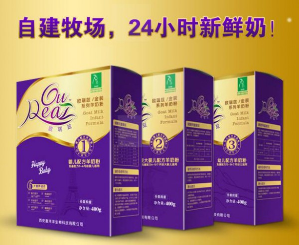 歐瑞茲嬰幼兒配方羊奶粉營養(yǎng)好配方 優(yōu)選代理好項(xiàng)目