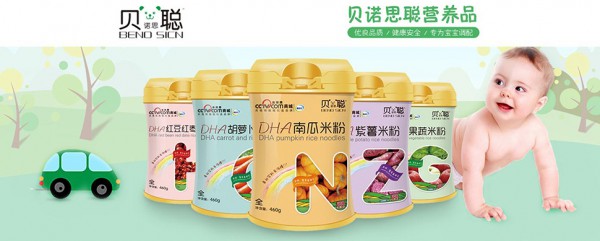 營養(yǎng)品旺季*** 貝諾思聰品牌適合母嬰加盟店長期運營