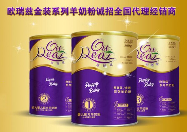 歐瑞茲嬰幼兒配方羊奶粉營養(yǎng)好配方 優(yōu)選代理好項(xiàng)目