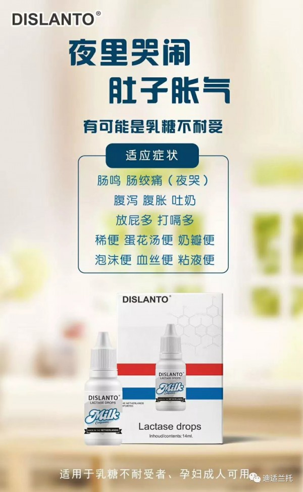 【母嬰課堂】迪適蘭托答疑:寶寶吃腹瀉奶粉期間 到底需要不需要吃乳糖酶