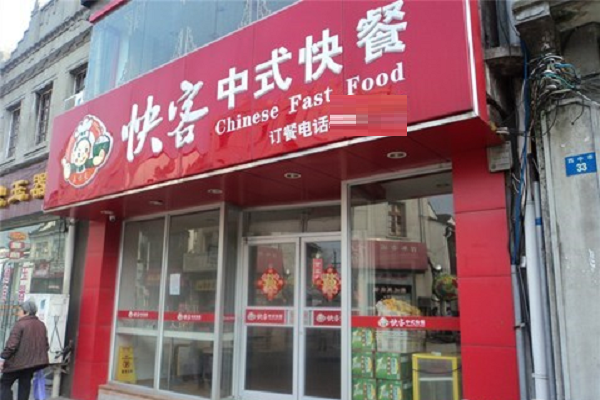 中式快餐加盟哪個好 快餐連鎖品牌大全介紹