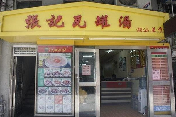 瓦罐營養快餐加盟哪家好 張記瓦罐湯歷久彌新