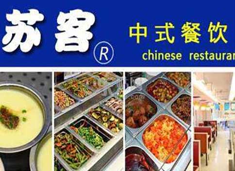 蘇客快餐品牌加盟門檻低-小成本高利潤輕松開店