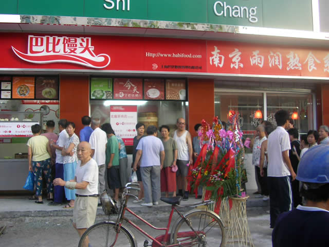 投資巴比饅頭***低需要多少費(fèi)用
