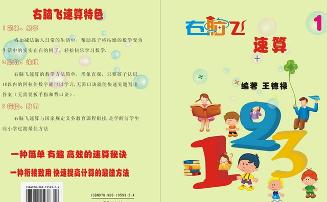 右腦飛速算教育連鎖機構 新模式新算法新財富
