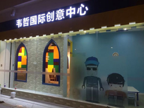 韋哲樂高機(jī)器人加盟費(fèi)用合理大概是多少？
