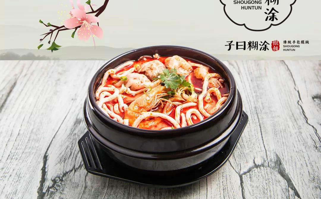 加盟子曰餛飩:小本投資-優勢多!