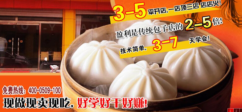 【蒸功夫包子】蒸功夫全國火爆招商！