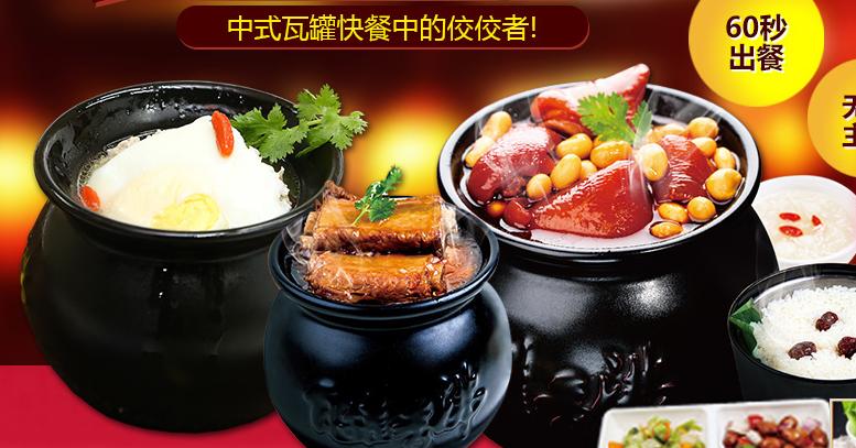 【瓦罐】瓦罐加盟店怎么樣_費用多少_優勢有哪些