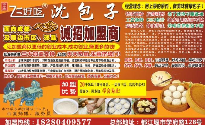 【沈包子】沈包子加盟店怎么樣_加盟條件_優(yōu)勢介紹