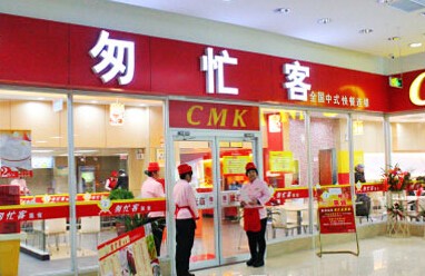 【匆忙客快餐】匆忙客快餐加盟店怎么樣_加盟條件_優勢介紹