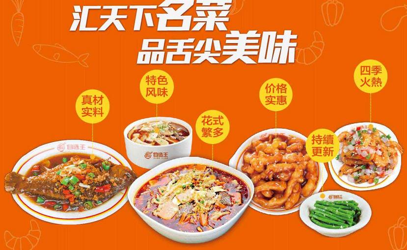 【自選快餐】自選快餐加盟店怎么樣_加盟條件_優勢介紹